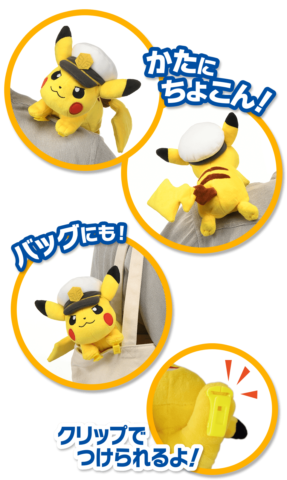 かたにちょこん！　バッグにも！　クリップでつけられるよ！
