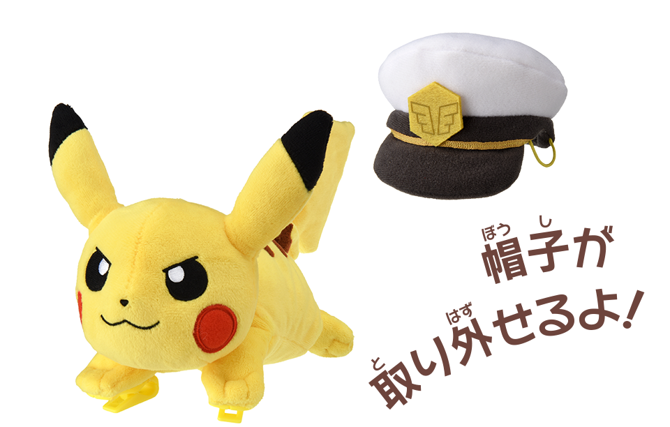 帽子が取り外せるよ！