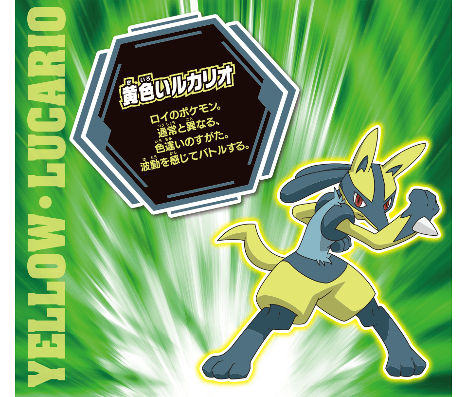 ポケモンぬいぐるみ 黄色いルカリオ