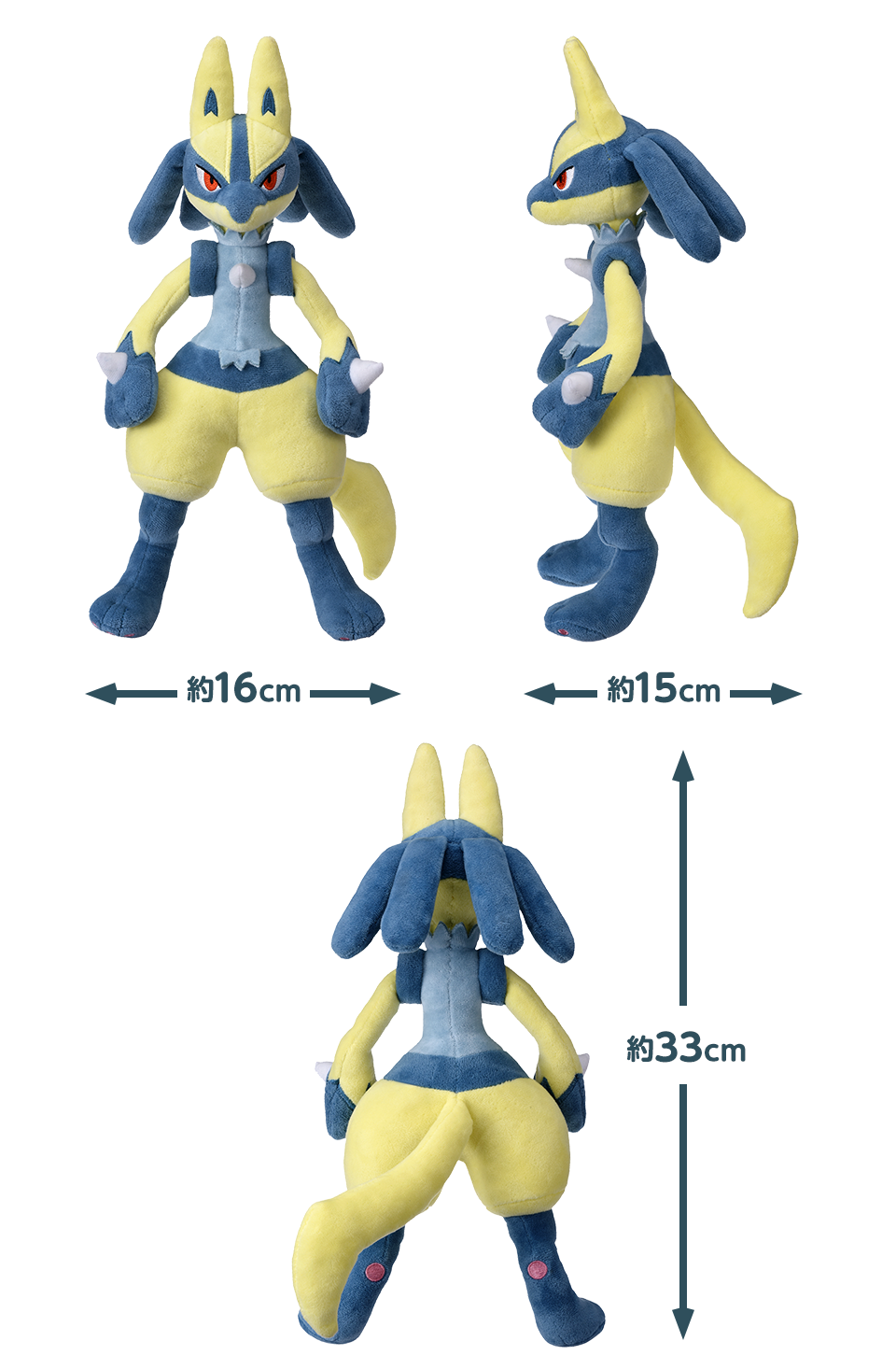 ポケモンぬいぐるみ 黄色いルカリオ サイズ