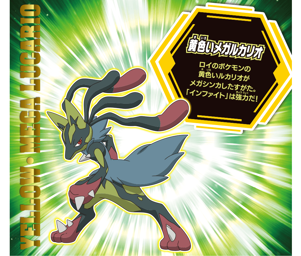 ポケモンぬいぐるみ 黄色いメガルカリオ