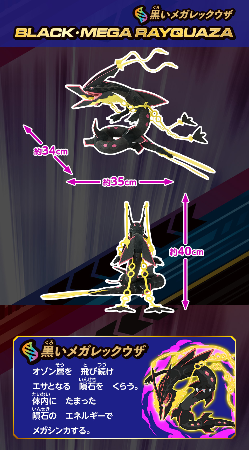 ポケモンぬいぐるみ 黒いメガレックウザ