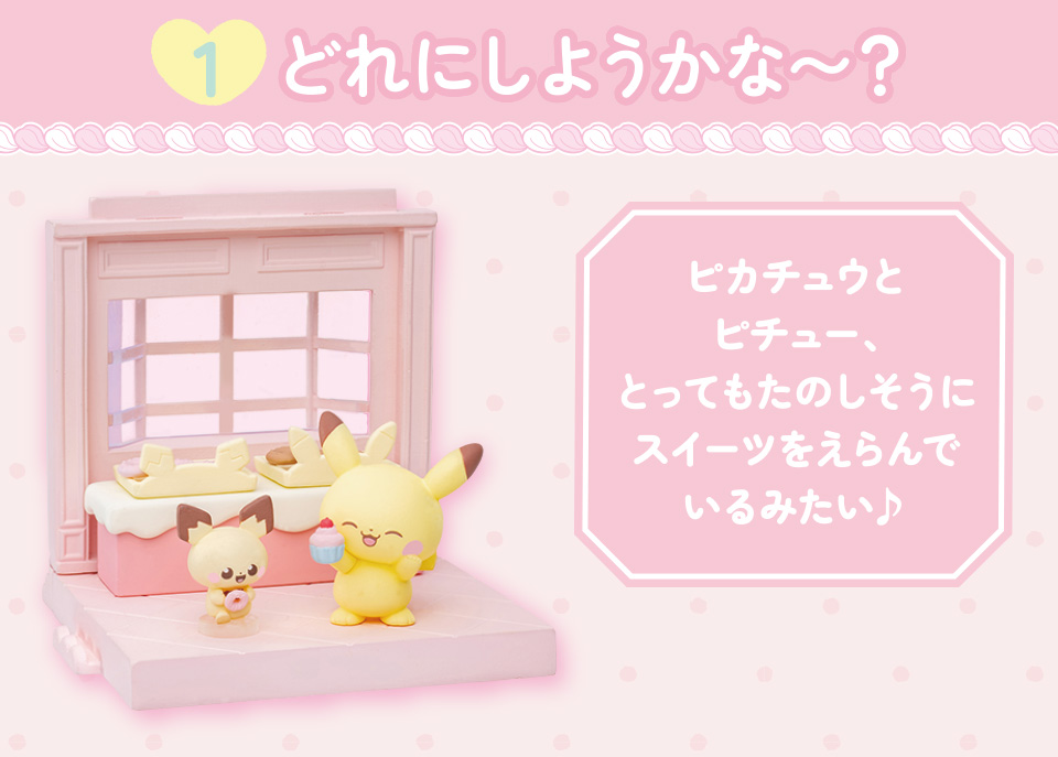 どれにしようかな～？
