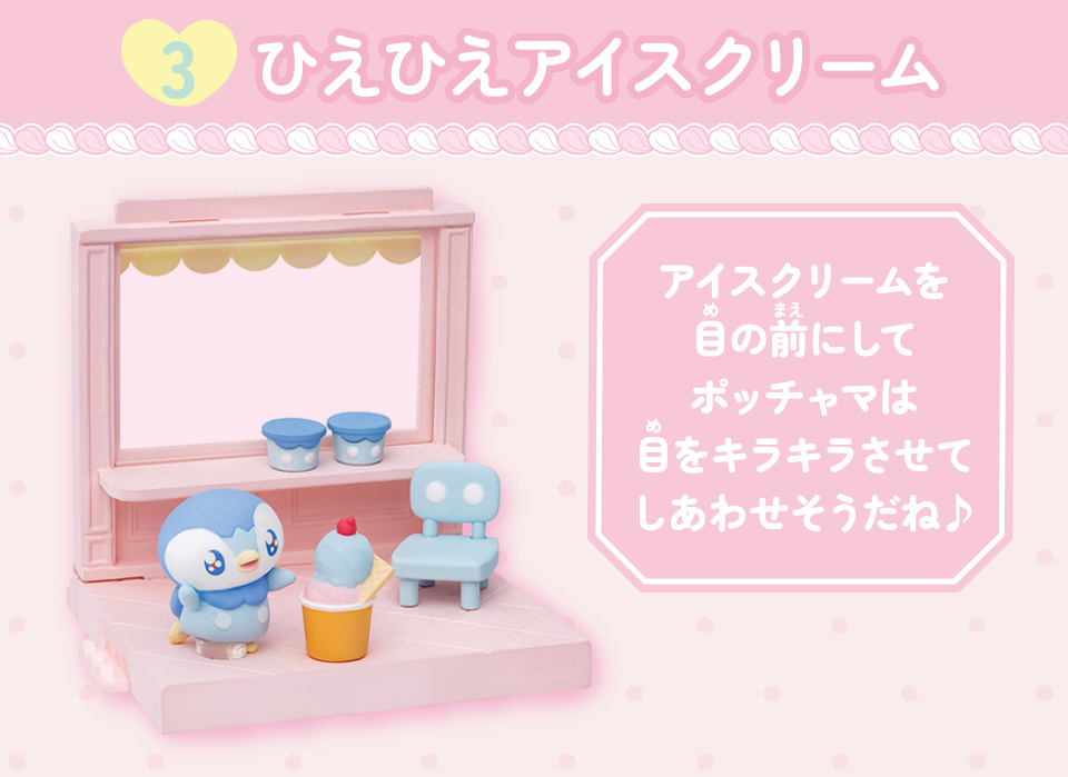 ひえひえアイスクリーム