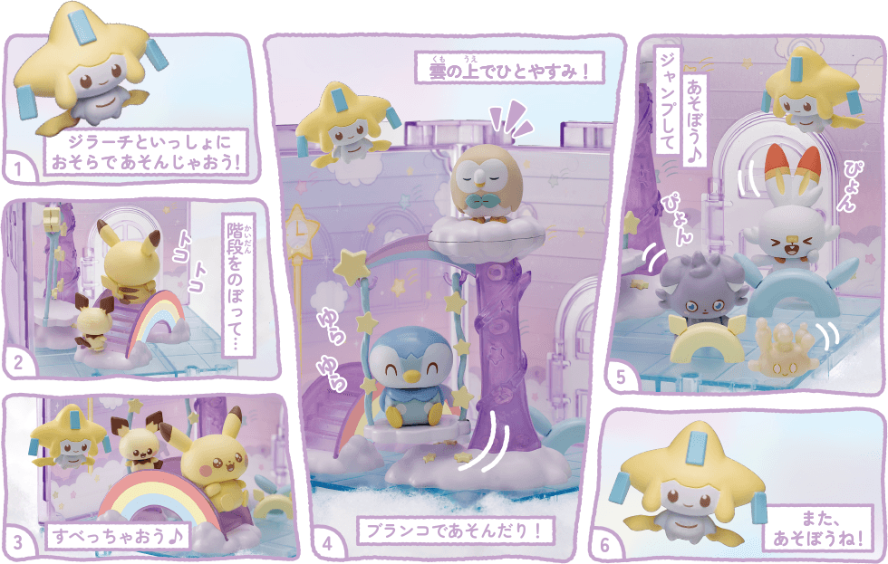 ほしぞらパークであそんじゃおう！