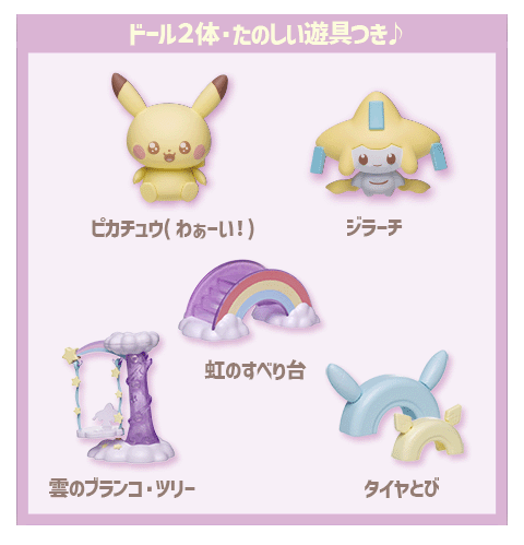 ドール2体・たのしい遊具付き