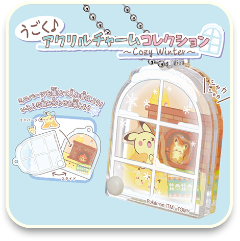 アクリルチャームコレクション～Cozy Winter～