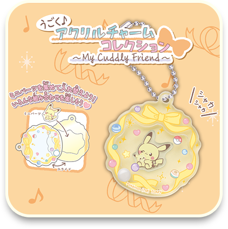 アクリルチャームコレクション～My cuddly Friends～