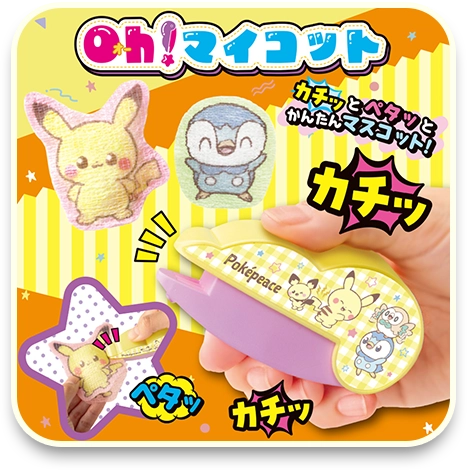 Oh!マイコット　ポケピース