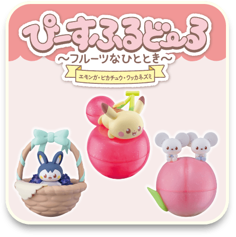 ぴーすふるどーる　～フルーツなひととき～