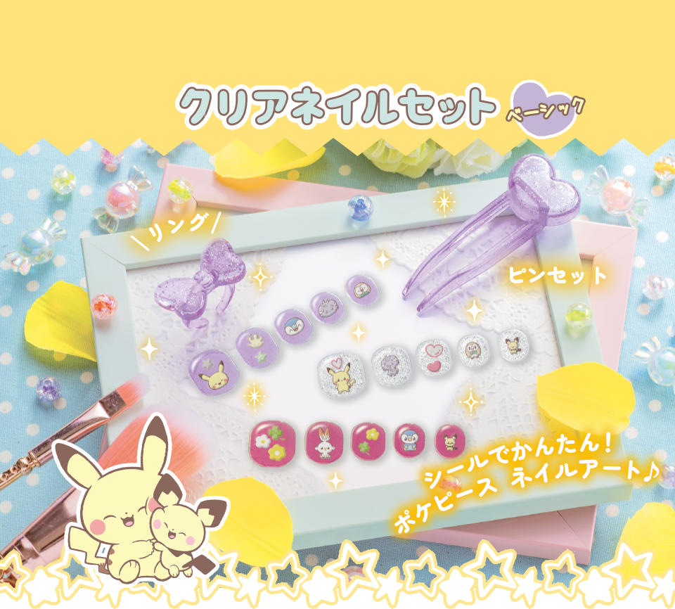 ポケモン ポケピース クリアネイルセット ベーシック