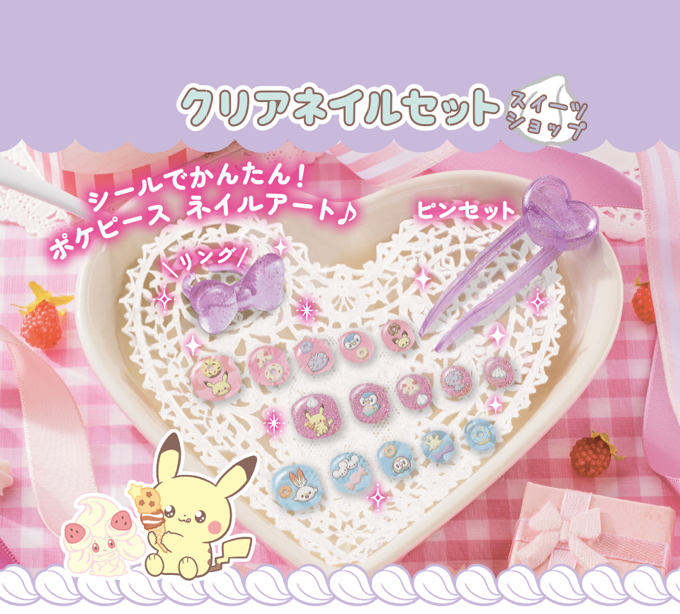 ポケモン ポケピース クリアネイルセット スイーツショップ