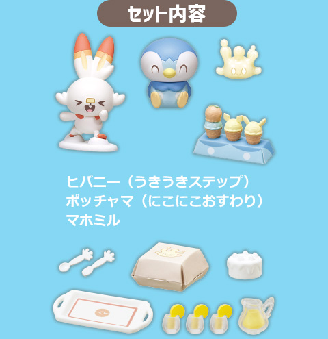 レッツパーティードールセット セット内容 ポッチャマ（にこにこおすわり）ヒバニー（うきうきステップ）