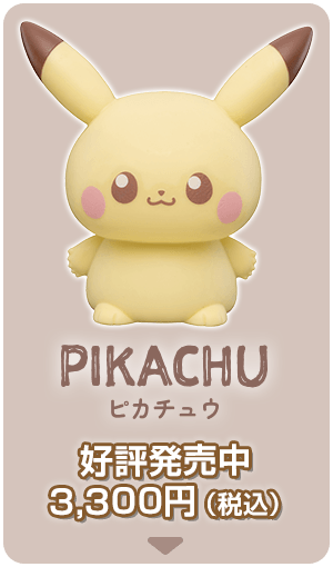 ポケピース ぷにキュンライト ピカチュウ 好評発売中 3,300円税込