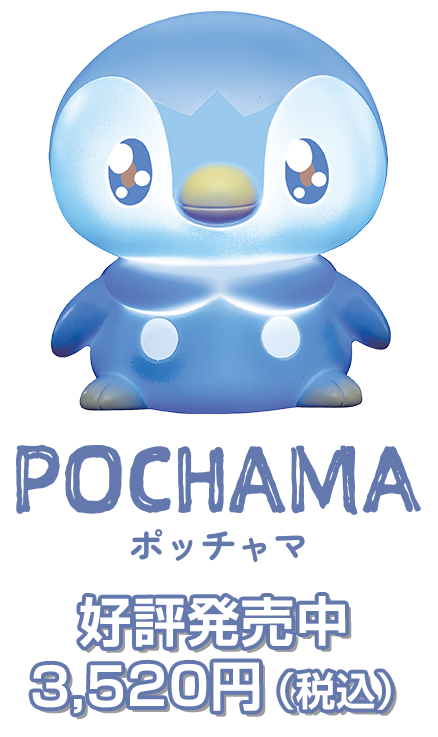 ピカチュウ 好評発売中3,520円（税込）