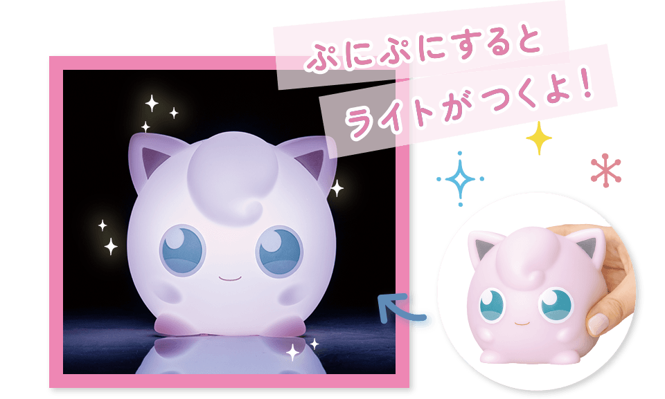 ぷにぷにするとライトがつくよ！