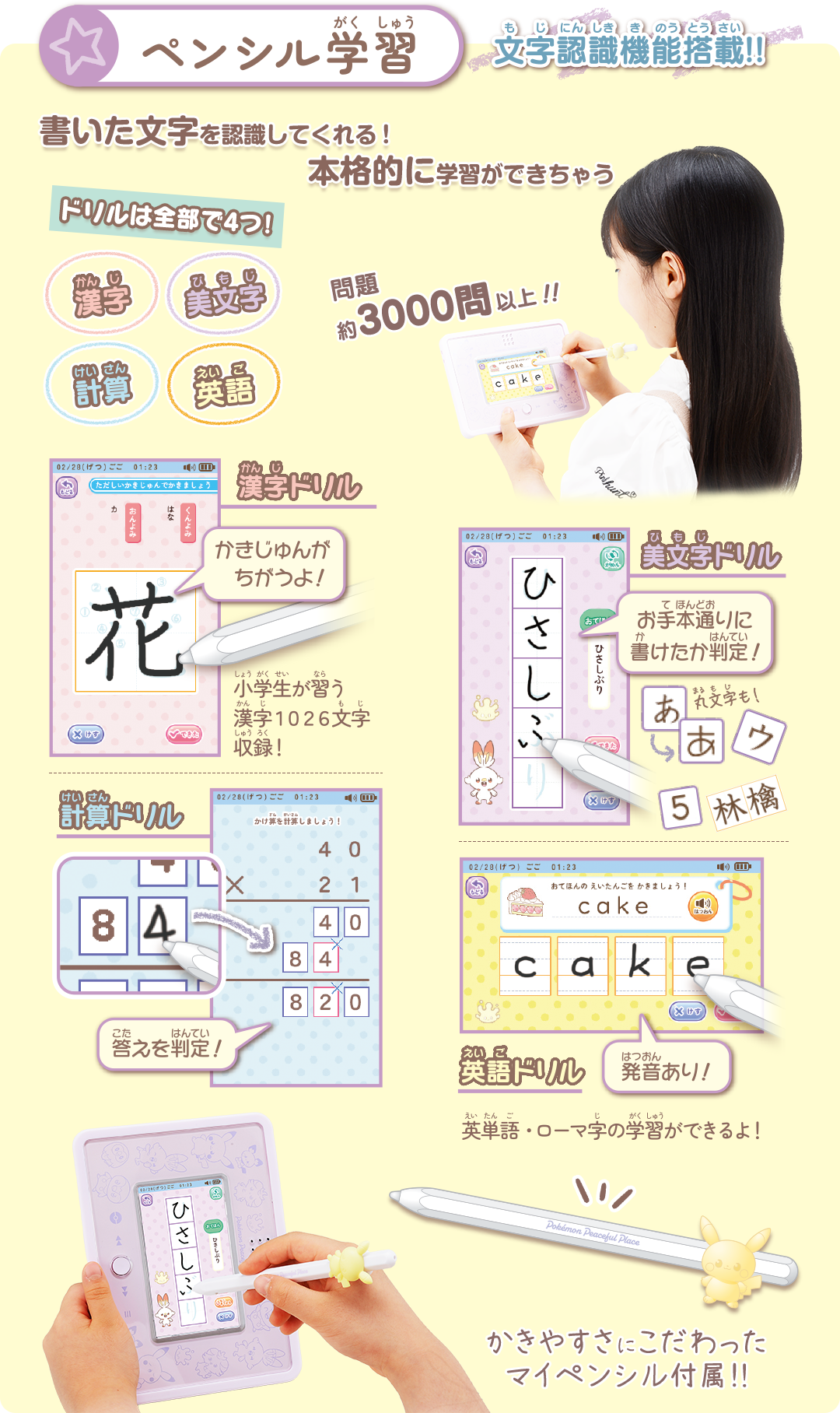 ペンシル学習　書いた文字を認識してくれる！本格的に学習できちゃう