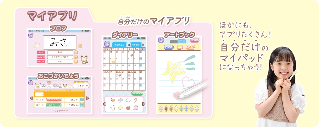ほかにも、アプリたくさん！自分だけのマイパッドになっちゃう！