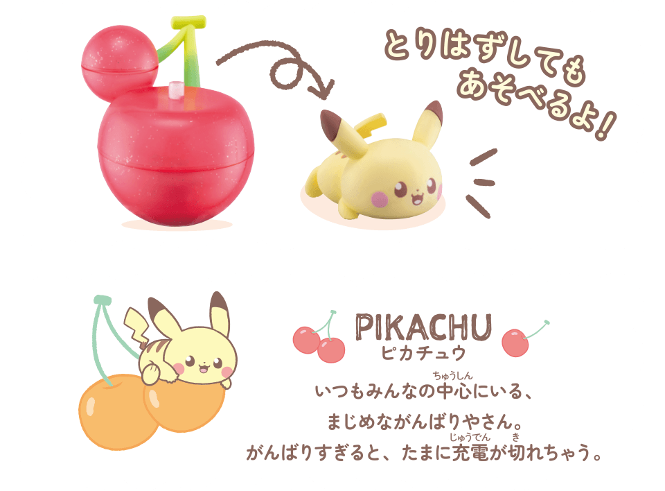 とりはずしてもあそべるよ！