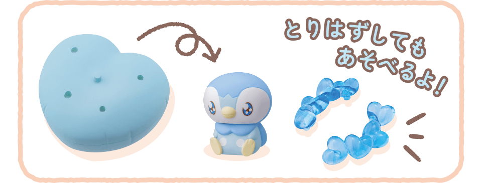 とりはずしてもあそべるよ！