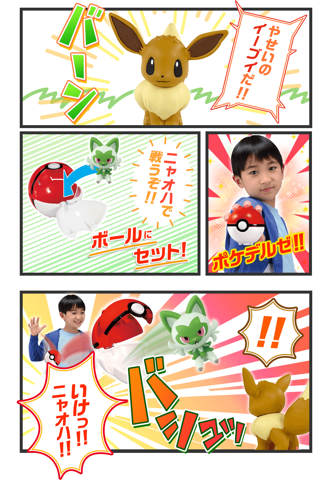 ポケモンとびでる！ポケデルゼのあそびかた