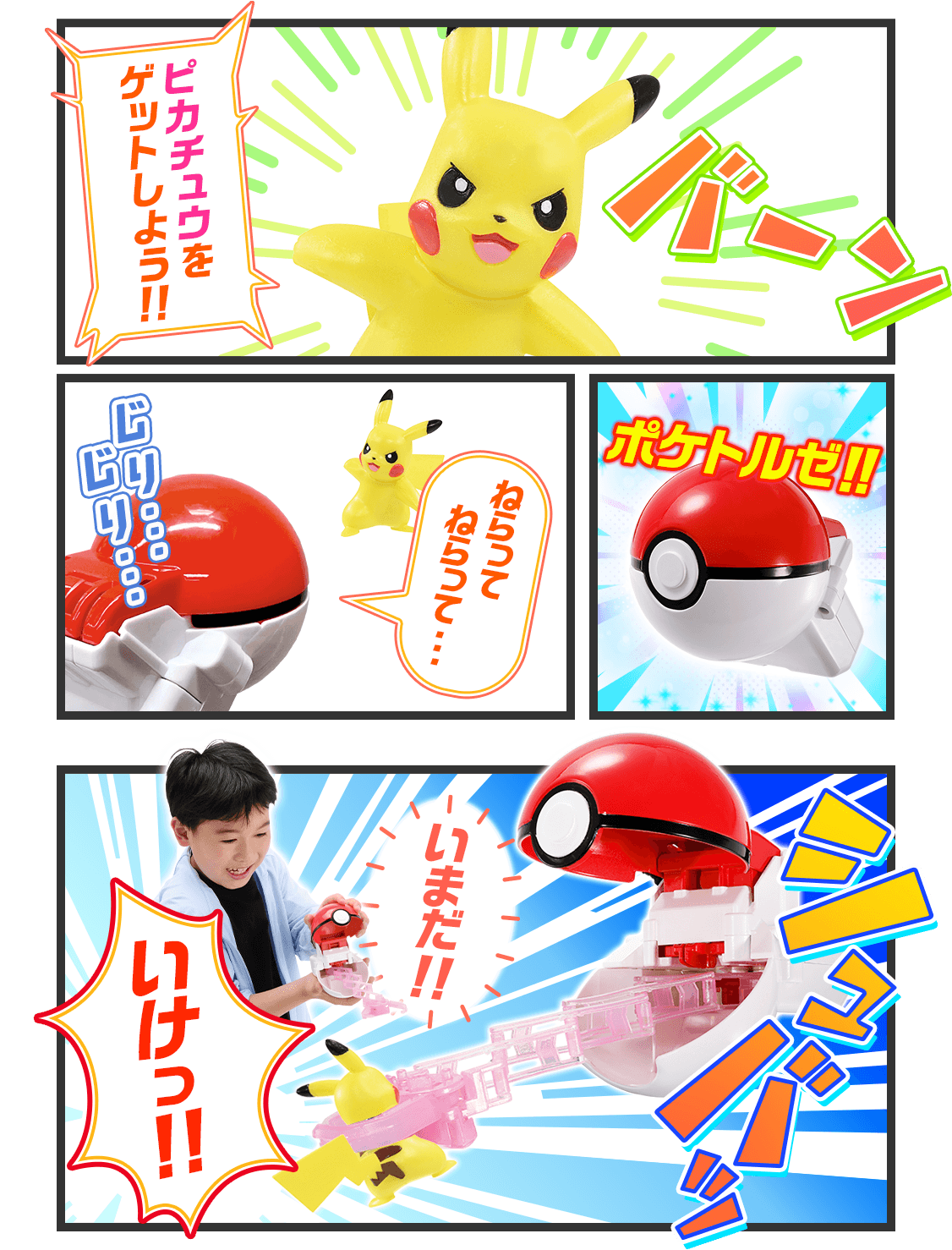 ポケモンとびでる！ポケデルゼのあそびかた