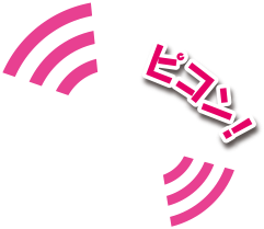 ピコン！