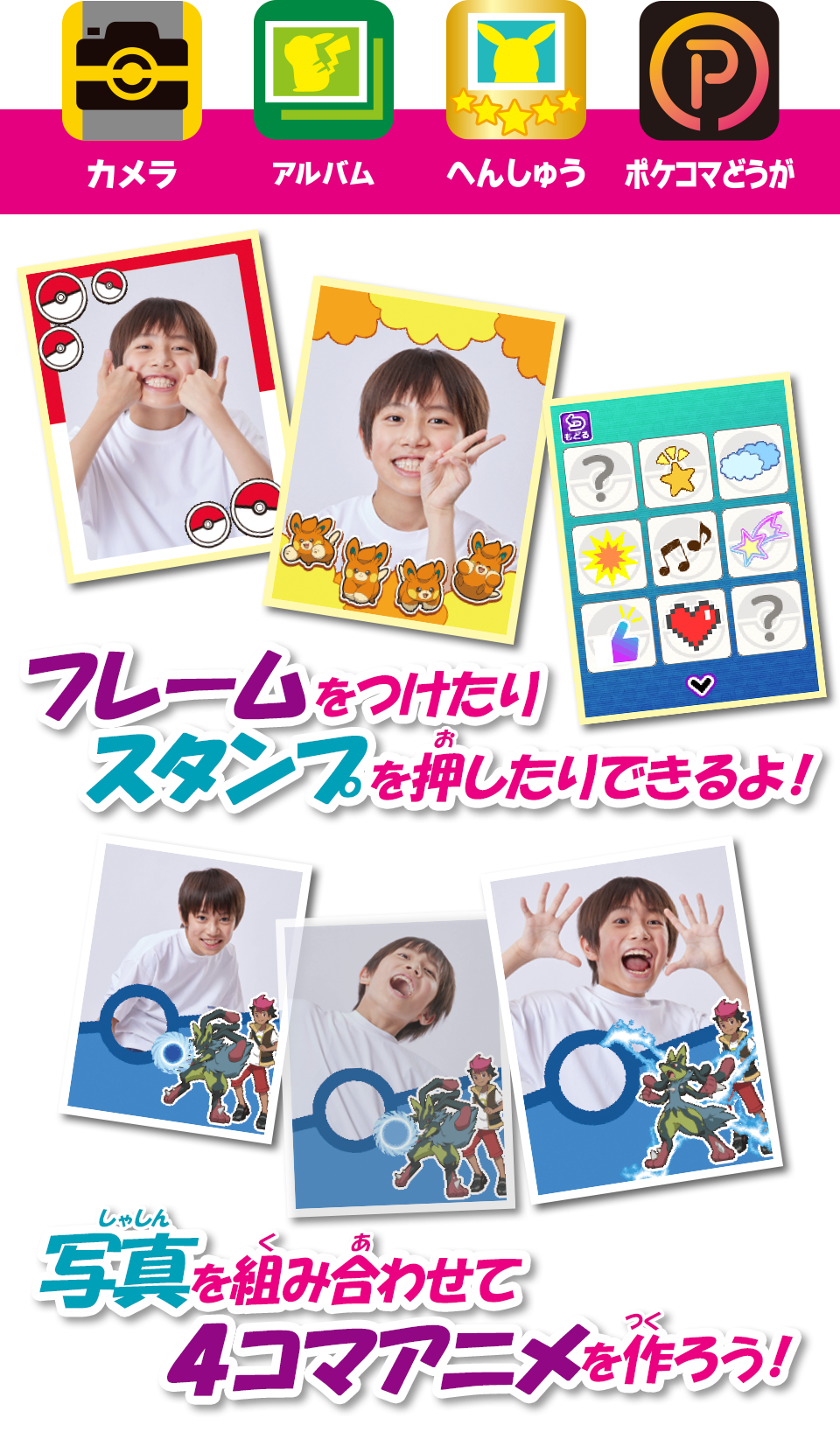 フレームをつけたりスタンプを押したりできるよ！　写真を組み合わせて４コマアニメを作ろう！