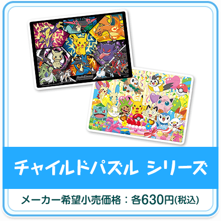 チャイルドパズル シリーズ