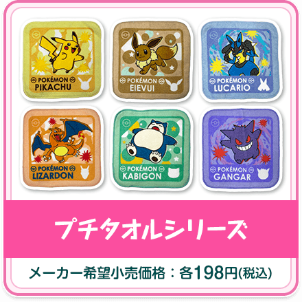 プチタオルシリーズ