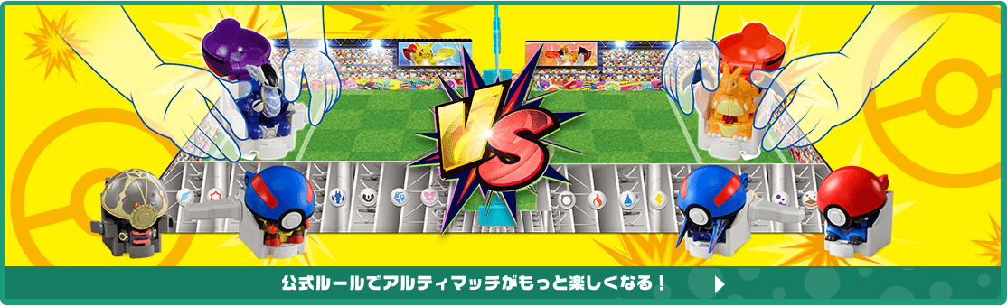公式ルールでアルティマッチがもっと楽しくなる！