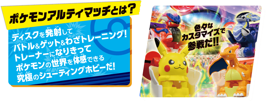 ポケモンアルティマッチとは？