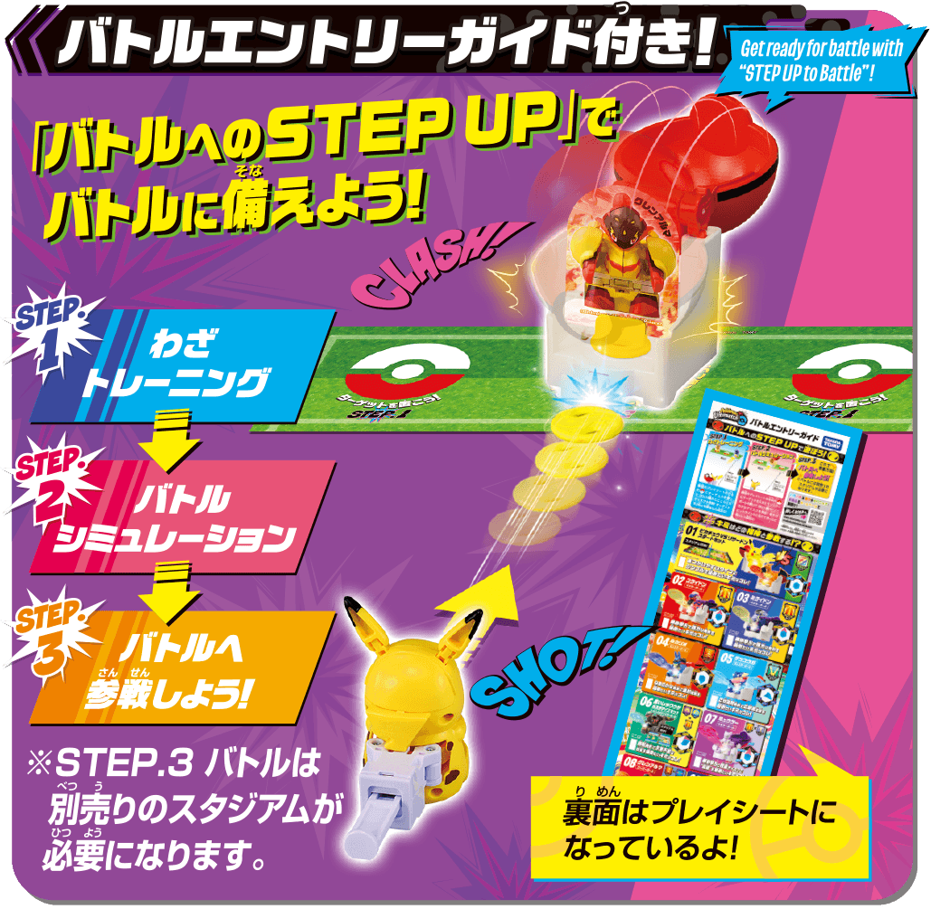 バトルエントリーガイド付き！