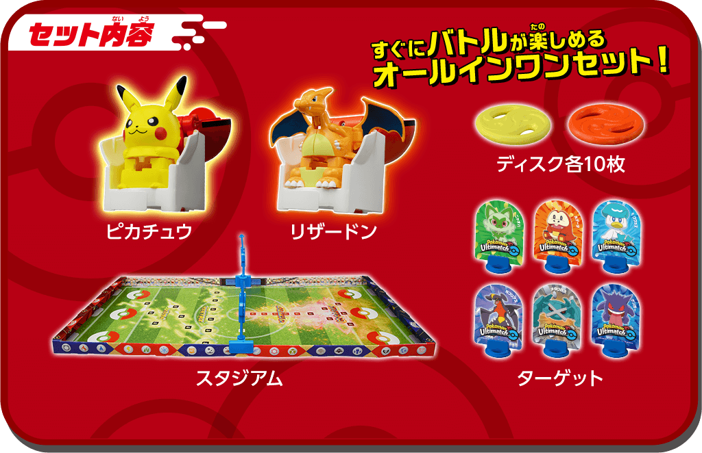 すぐにバトルが楽しめる オールインワンセット！