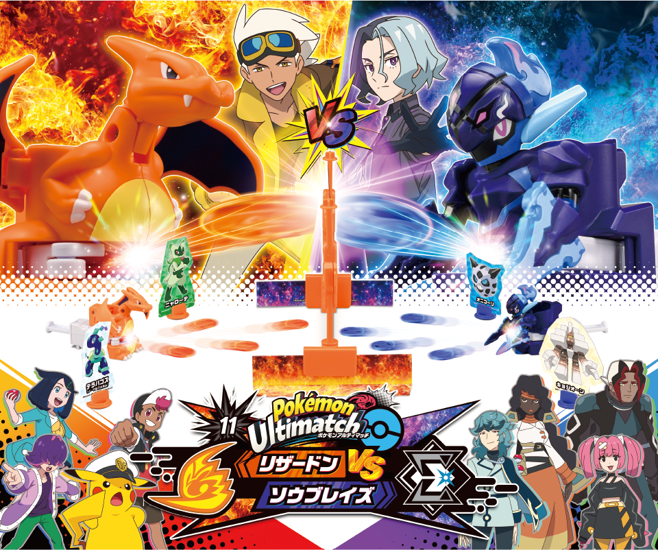 ポケモンアルティマッチ　リザードンvsソウブレイズ