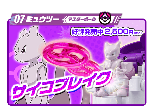07 ミュウツー マスターボール