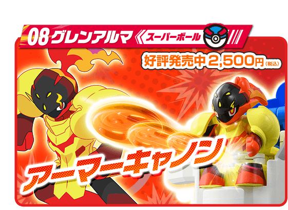 08 グレンアルマ スーパーボール