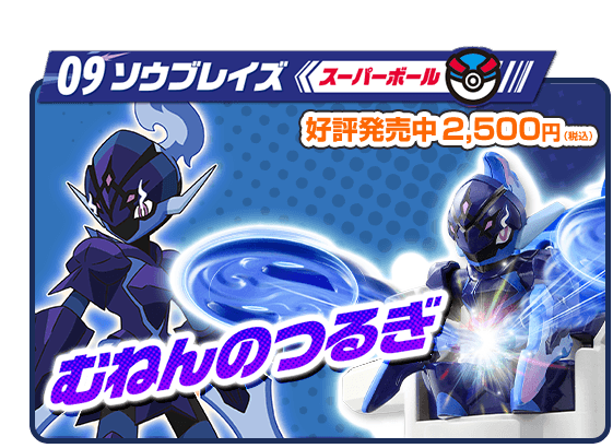 09 ソウブレイズ スーパーボール