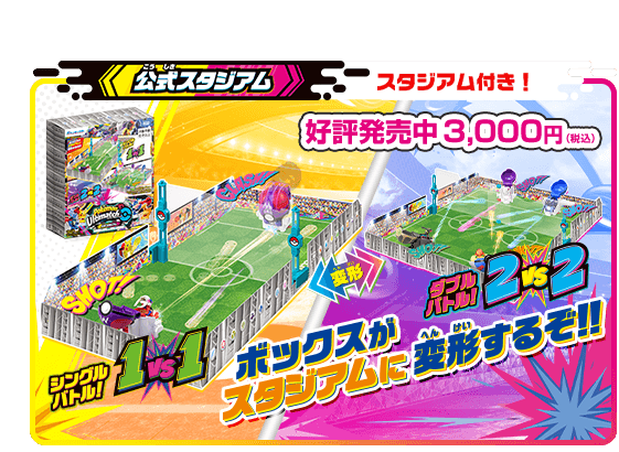 公式スタジアム