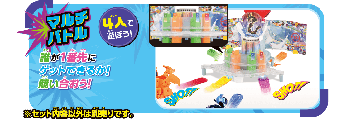 マルチバトル　誰が一番先にゲットできるか！競い合おう！