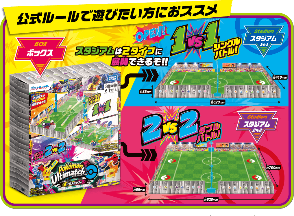 公式ルールで遊びたい方におススメ 公式スタジアム