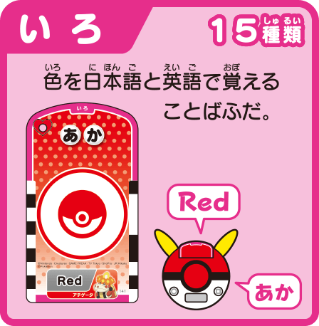 いろ 15種類