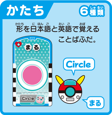 かたち 6種類