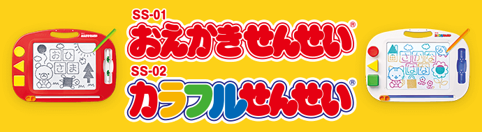 おえかきせんせい カラフルせんせい