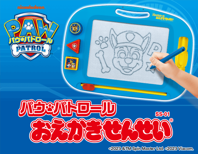 パウ・パトロール おえかきせんせい