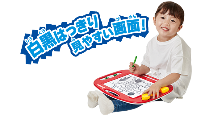 白黒はっきり見やすい画面！