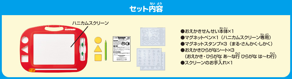 セット内容