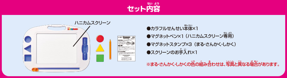 セット内容