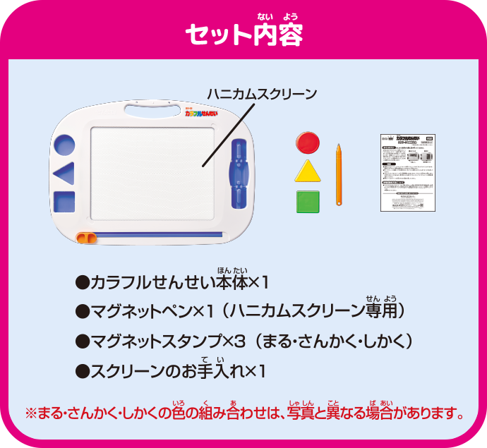 セット内容
