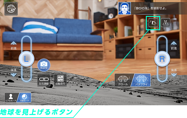 地球を見上げるボタン